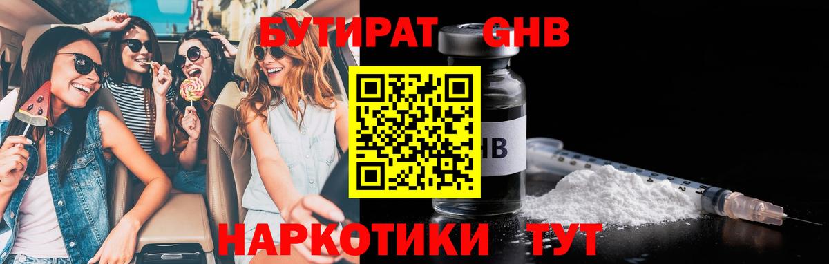 Бутират бутандиол Троицк