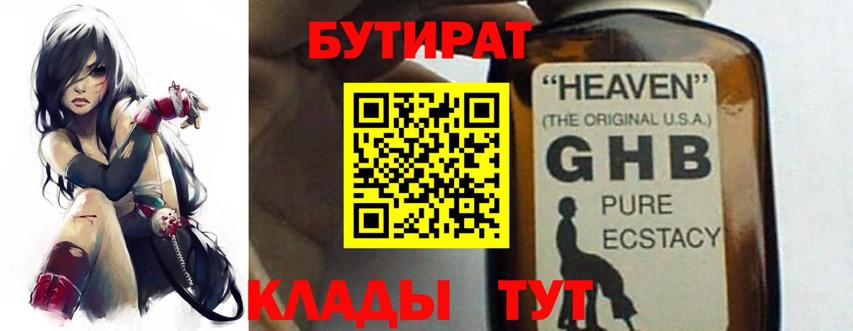Троицк  Бутират 99%  БУТИРАТ  Вход с VPN 