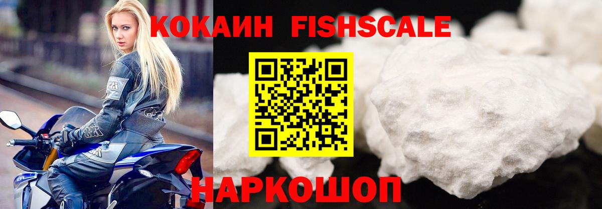 COCAIN Columbia  Вход с VPN  COCAIN Fish Scale  Троицк 