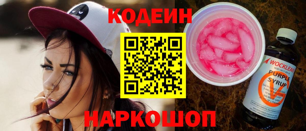 Троицк  Codein Purple Drank  Вход с VPN  Codein Purple Drank 