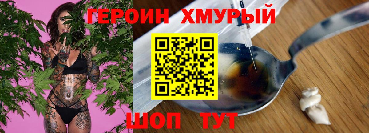 ГЕРОИН хмурый  Вход с VPN  Троицк 