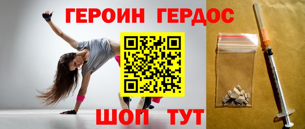 Героин хмурый Троицк