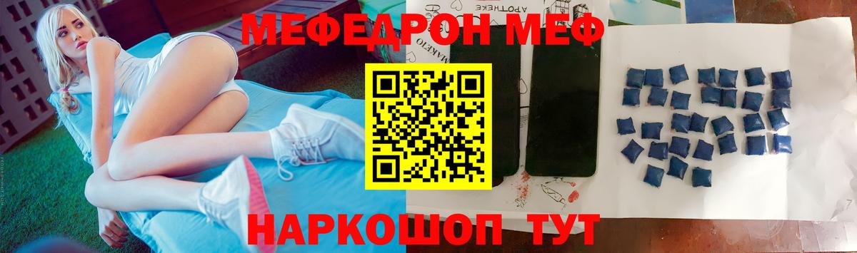 Меф  Мефедрон mephedrone  Вход с VPN  Троицк 