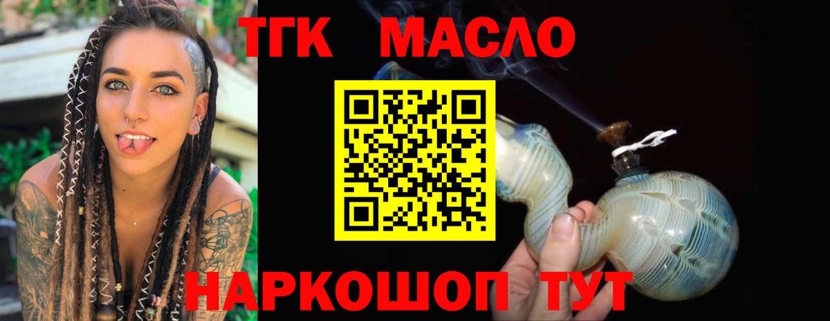 Дистиллят ТГК THC oil Троицк